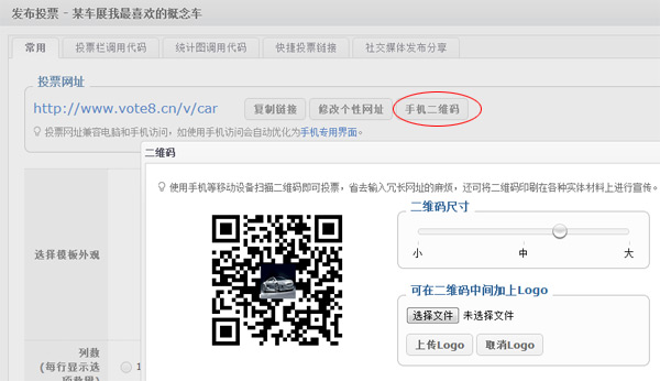 二维码发布投票