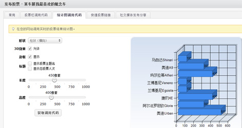 投票统计结果调用代码