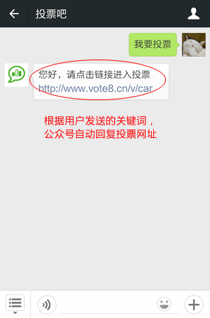 公众号自动回复，推送投票网址